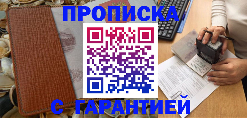 прописка 2025 в Куйбышеве